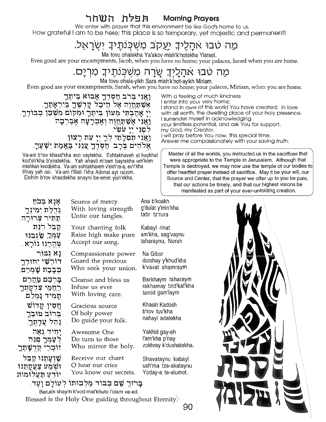 Page 90 of the Meta-Siddur