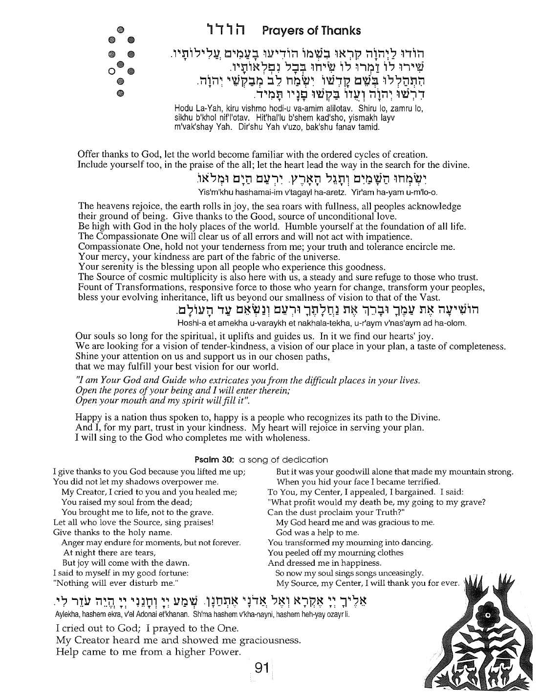 Page 91 of the Meta-Siddur
