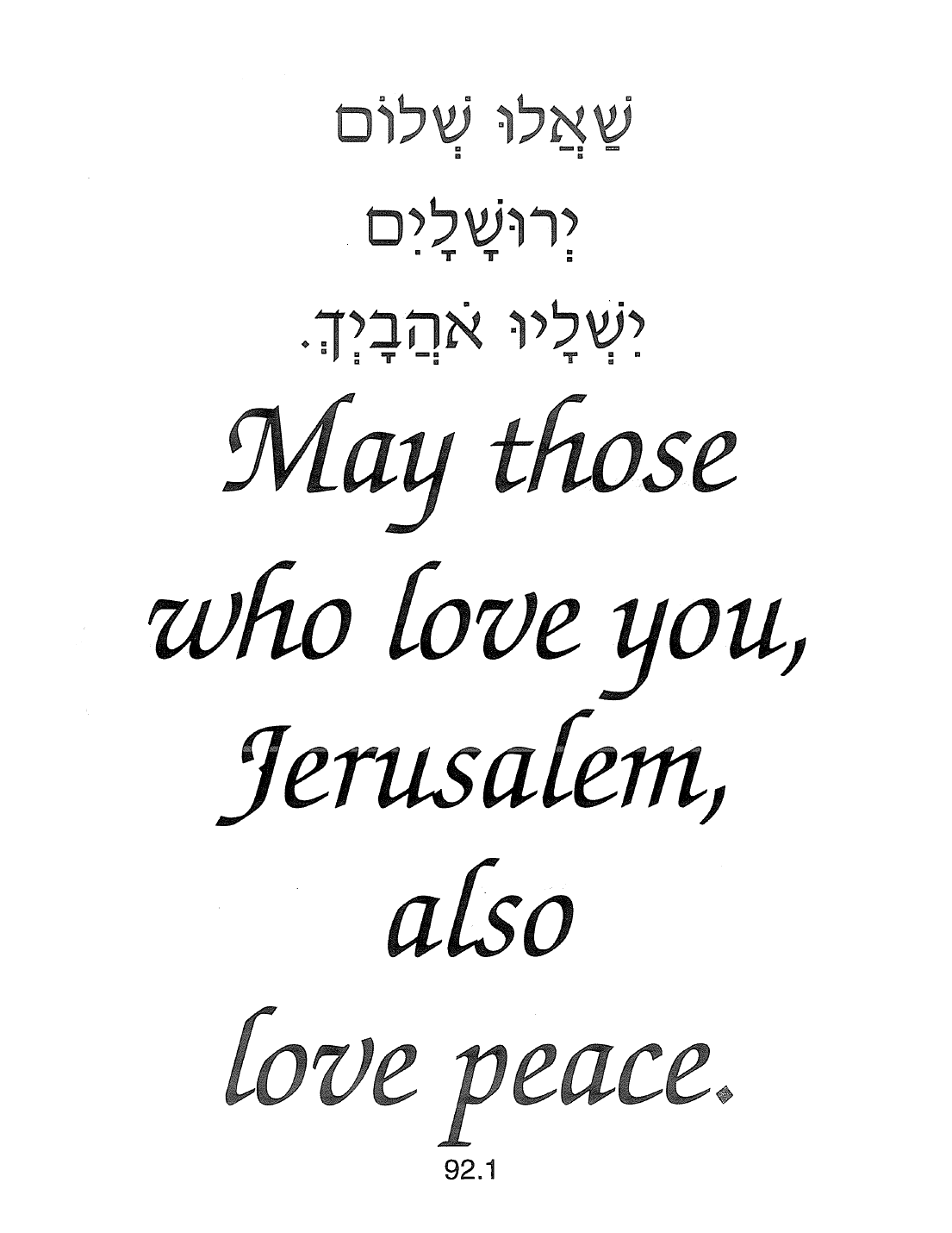 Page 92.1 of the Meta-Siddur