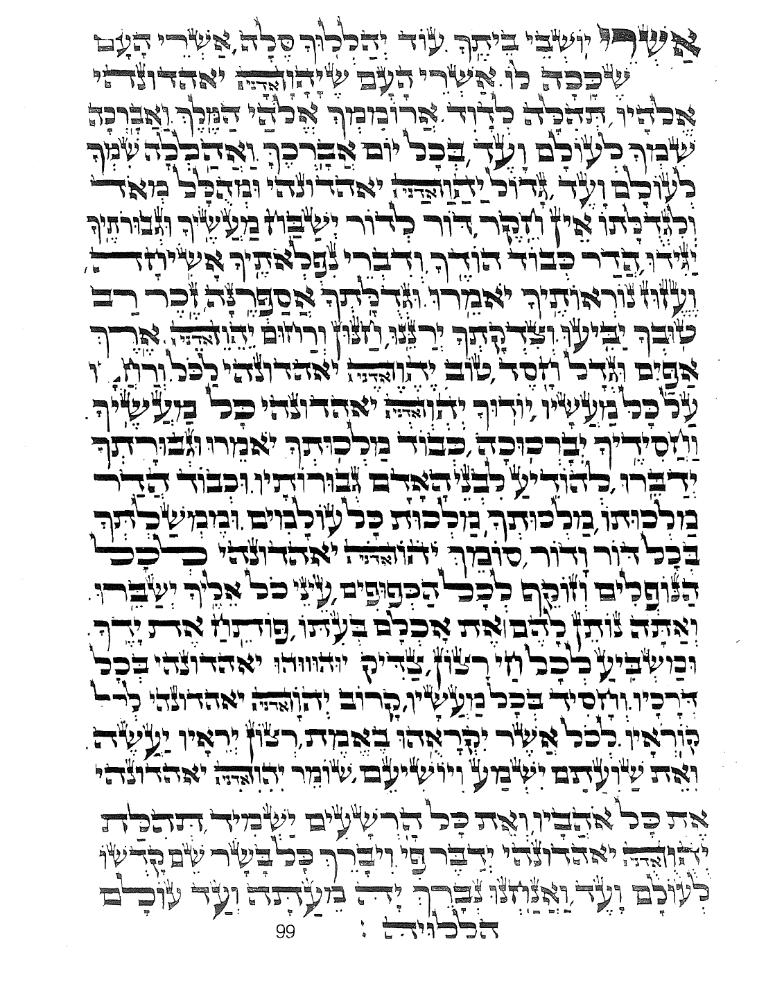 Page 99 of the Meta-Siddur